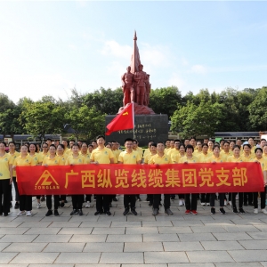 學(xué)黨史 悟思想  急行軍 礪毅志 ——廣西縱覽線纜集團(tuán)赴南湖公園開(kāi)展黨史學(xué)習(xí)教育暨202 ...